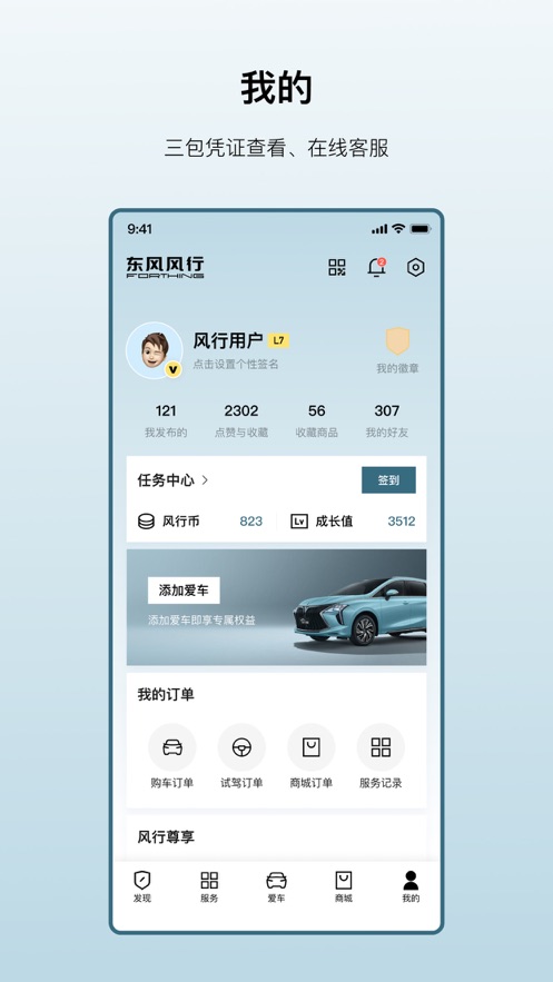 东风风行app2