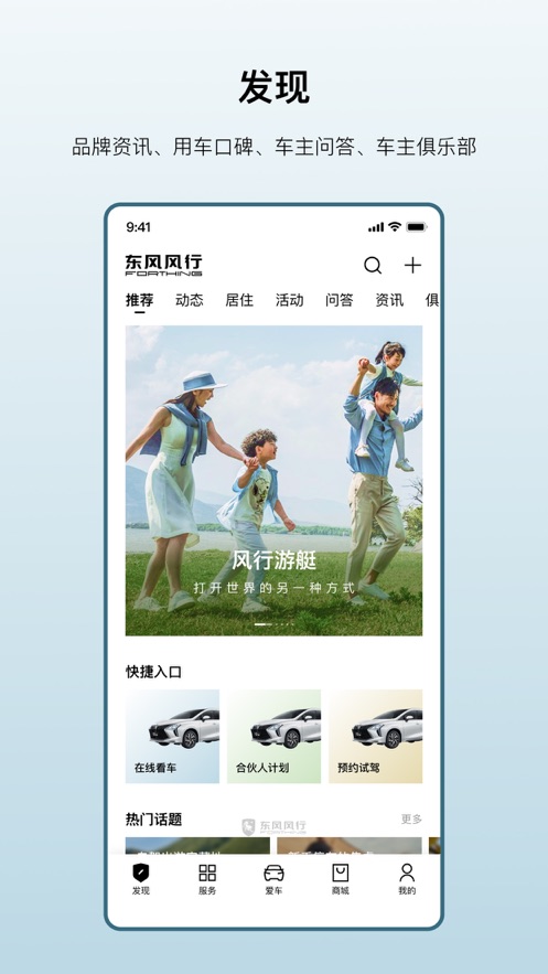 东风风行app4