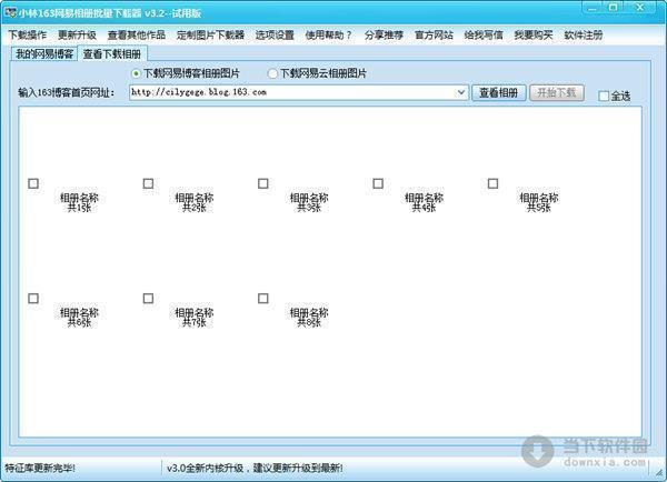 小林163网易相册批量下载器 V3.2 官方版