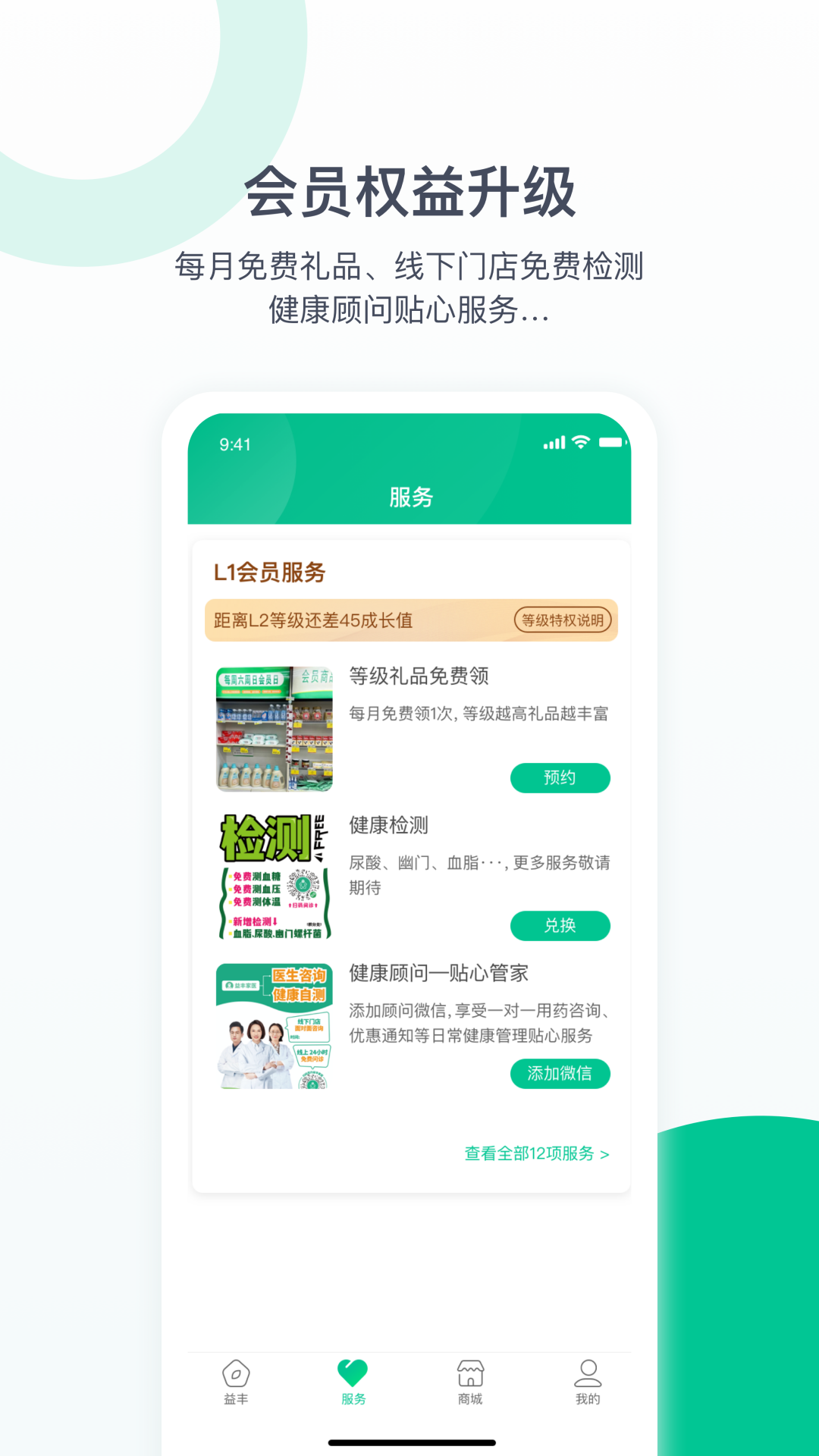 益丰健康app3