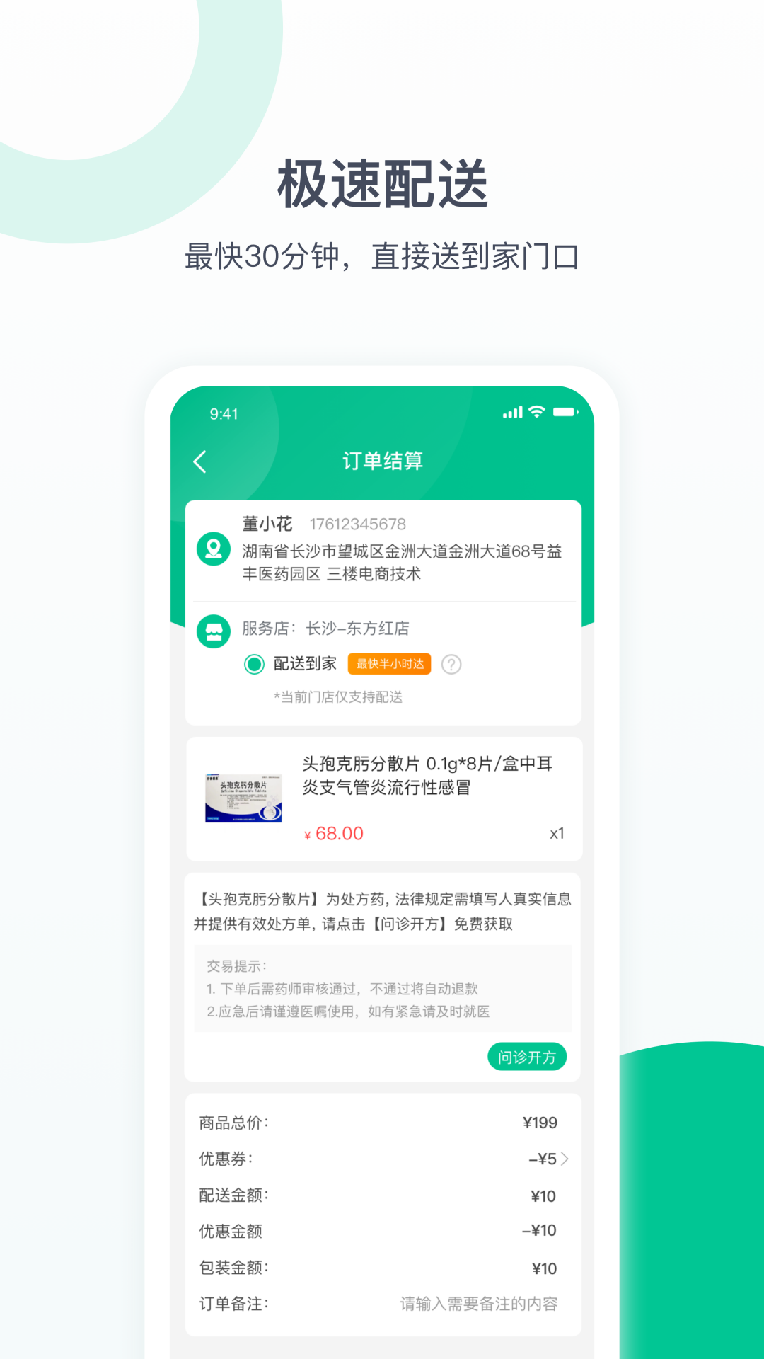 益丰健康app1