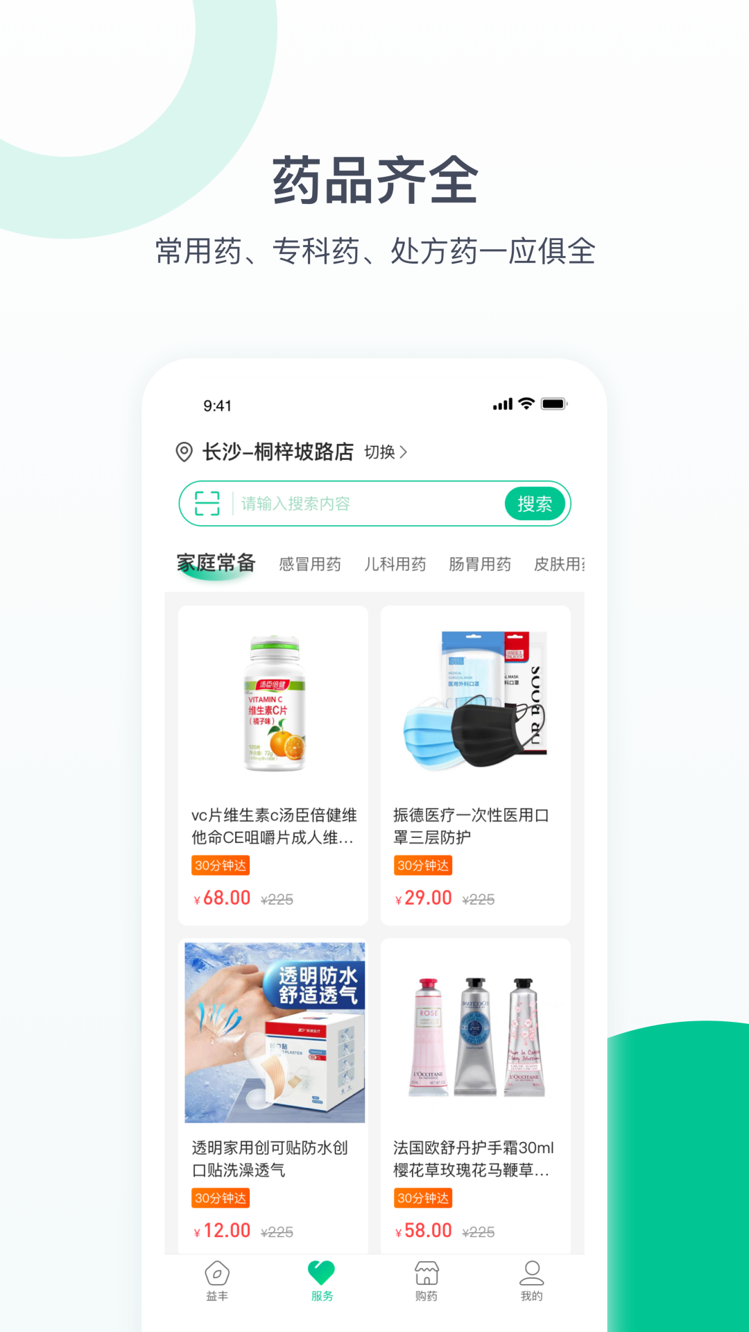 益丰健康app4