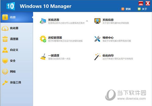 Windows 10 Manager绿色破解版 V3.5.1.0 免费版