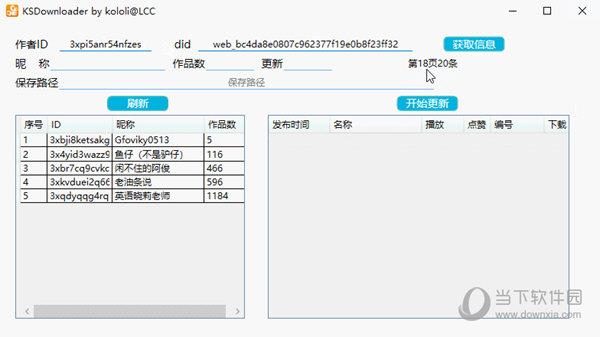 KSDownloader(快手媒体运营工具) V1.0 免费版