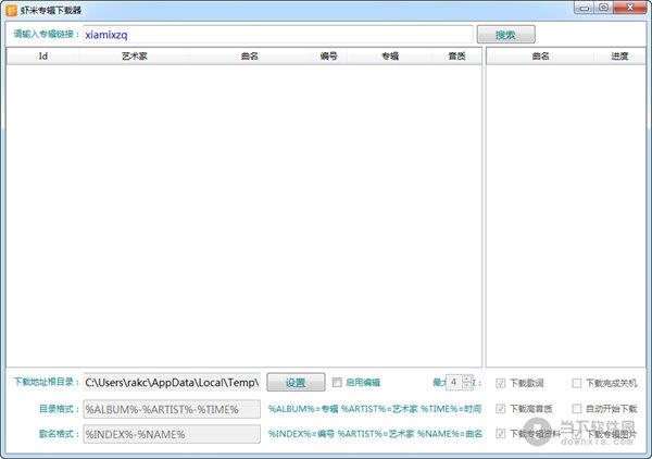 虾米专辑下载器 V1.0.2 绿色免费版