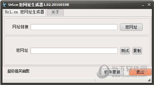 url.cn短网址生成器 V1.02 绿色版