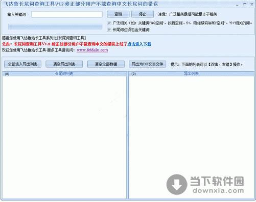 飞达鲁长尾关键词查询工具 2.0简体中文绿色免费版