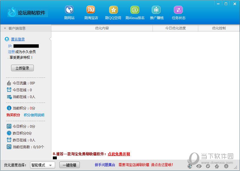 论坛刷帖软件 V1.2.0.0 免费版