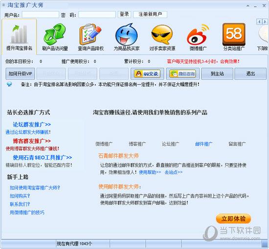 淘宝推广大师 V2.2.2.1 官方最新版