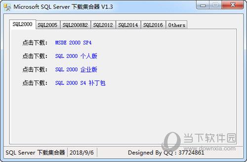 SQL数据库下载集合器 V1.3 免费版