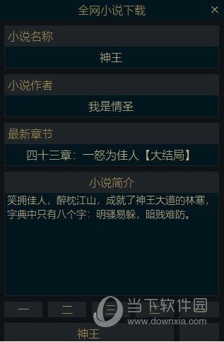 全网小说下载 V1.0 绿色免费版