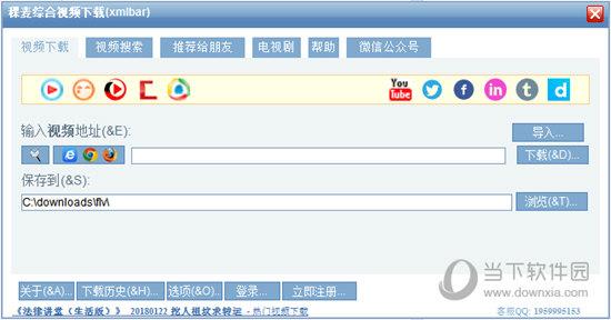 xmlbar(CCTV/CNTV视频下载) V9.3 破解版