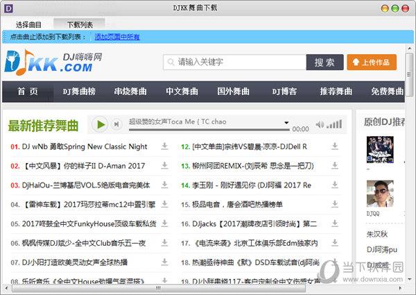 DJKK舞曲下载 V1.0 免费版
