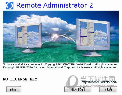 Remote Administrator V2.1 绿色中文版