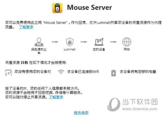 wifimouse中文电脑版 V1.7.2 官方免费版