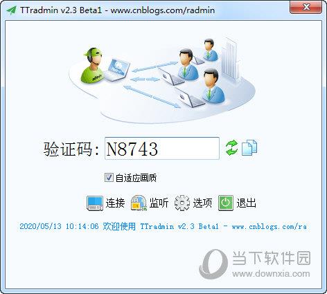 TTradmin(远程协助软件) V2.3.2 绿色免费版