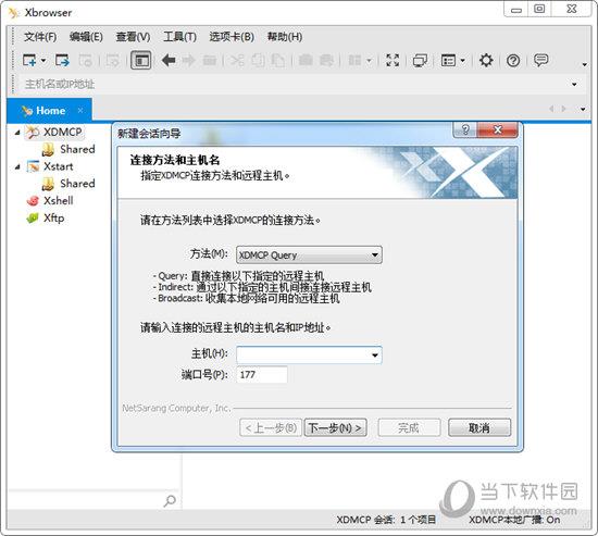 Xmanager4企业版注册码破解版