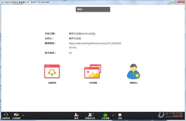 MAXHUB云会议