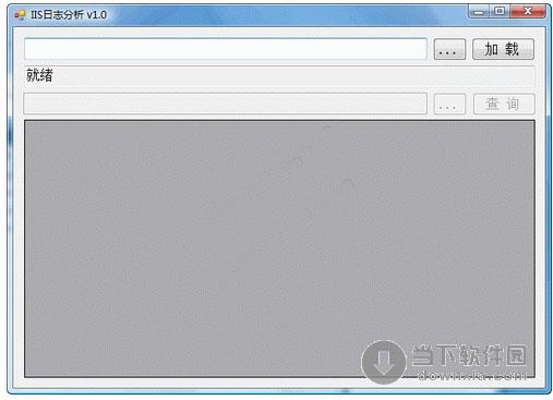 IIS日志分析器 V1.0 简体中文绿色免费版