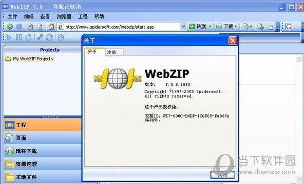 WebZip(网站内容下载工具) V7.1 中文版