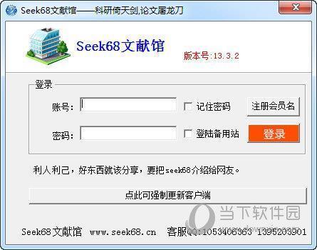 Seek68文献馆 V13.3.2 官方版