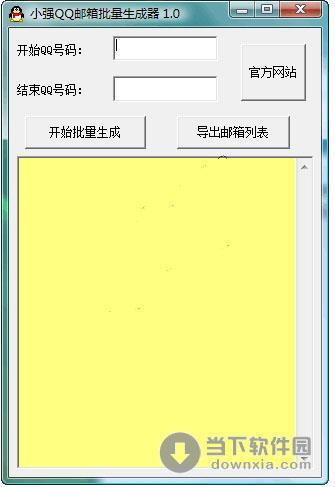 小强QQ邮箱批量生成器 V1.0 简体中文绿色免费版