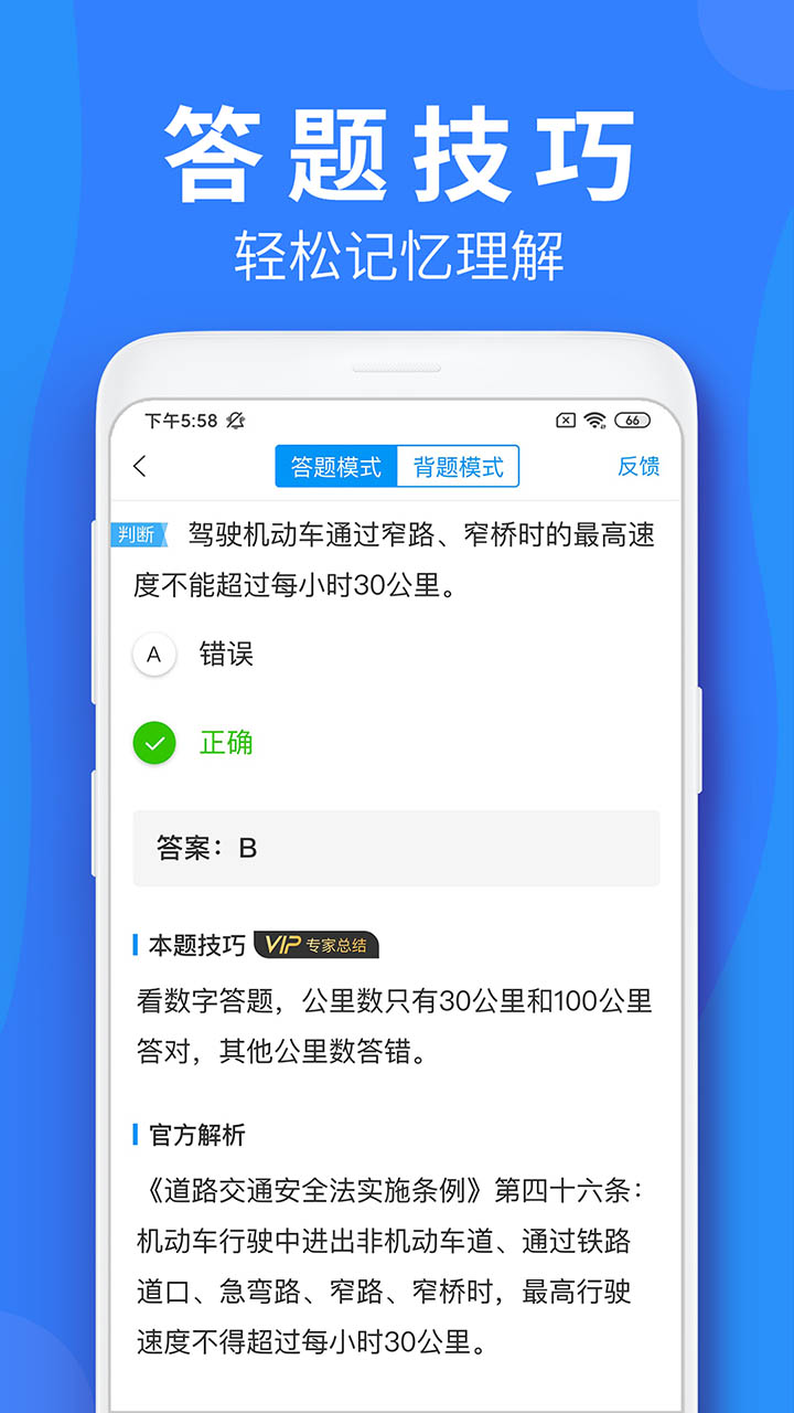 车学堂app下载4