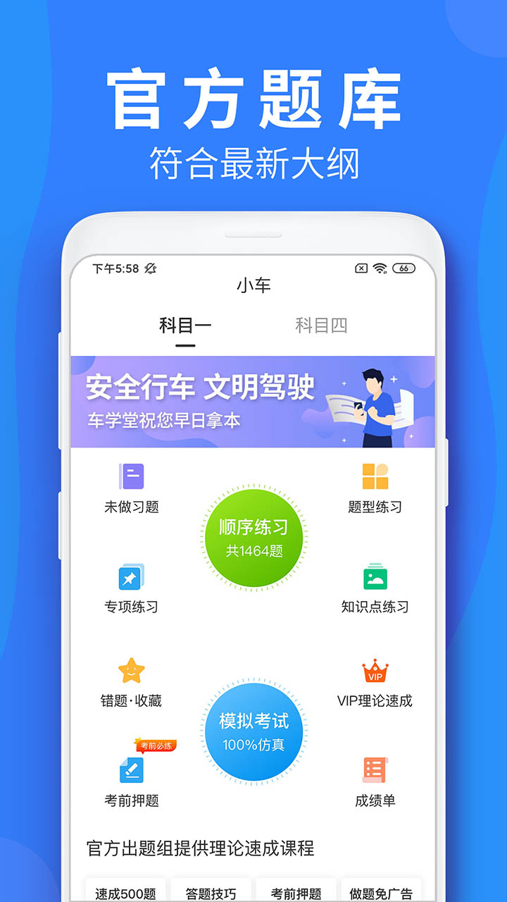 车学堂app下载3