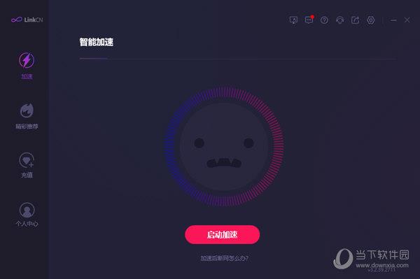 linkcn加速器 V3.2.39 官方PC版