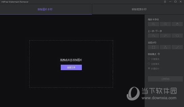 HitPaw Watermark Remover V1.0.1 中文破解版
