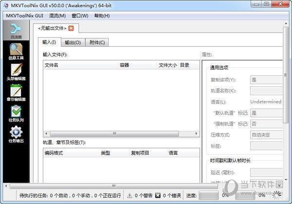 MKVToolNix破解版 V52.0 中文绿色便携版