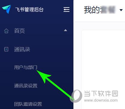 点击“用户与部门”
