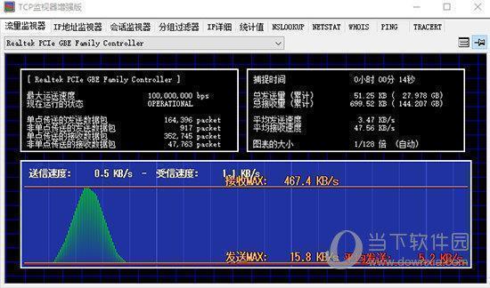 TCP监视器 V1.0 绿色增强版