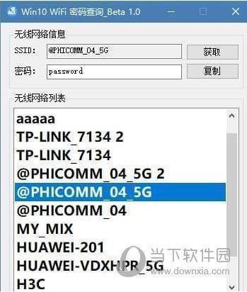 Win10 WiFi密码查询 V1.0 绿色免费版