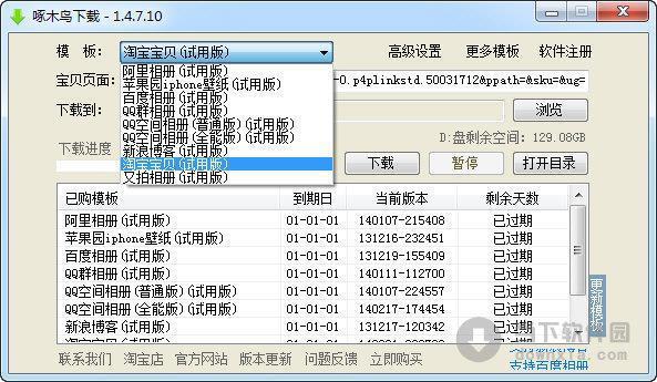 啄木鸟下载工具 V1.5.0.10 绿色最新版