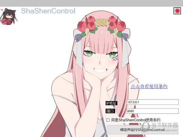 ShaShenRAT远控工具 V1.0.0 免费版