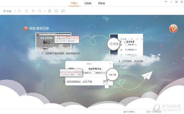 维棠flv视频下载器 V2.0.7.5 去广告绿色版
