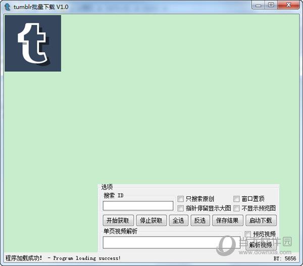 tumblr批量下载 V1.0 最新版