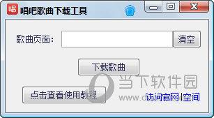 唱吧歌曲下载工具
