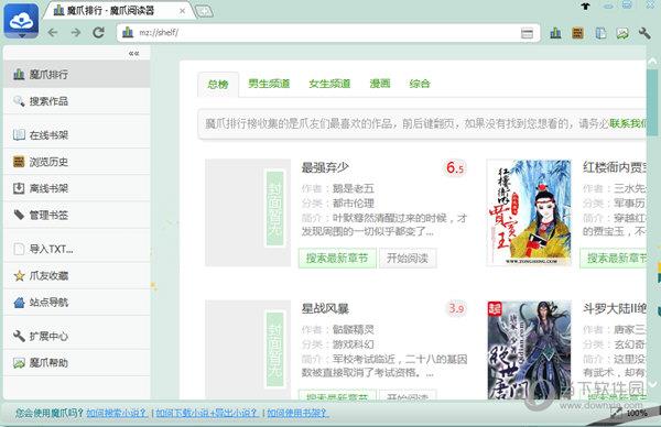 魔爪(TXT小说下载工具)  V5.6.4.0 绿色免费版