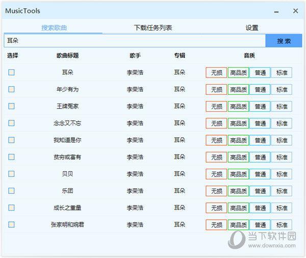 MusicTools(无损音乐下载器) V2.3.0 绿色免费版