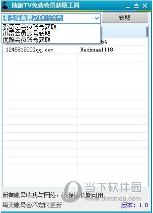 抽象TV免费会员获取工具 V1.0 绿色免费版