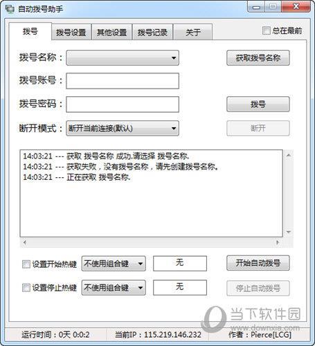 Pierce(自动拨号助手) V1.0.6 绿色版