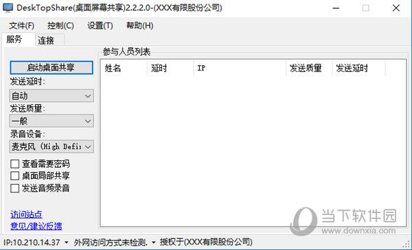 DeskTopShare破解版