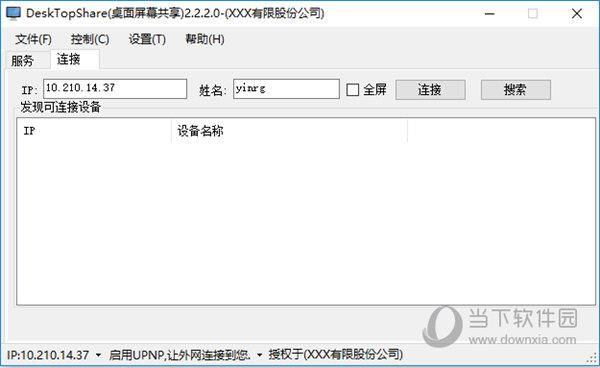 DeskTopShare破解版