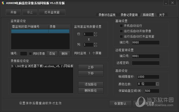 AIRKEN电脑屏幕监控录像系统网络版
