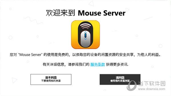 Mouse Server(手机变电脑鼠标软件) V1.7.7.6 免费汉化版
