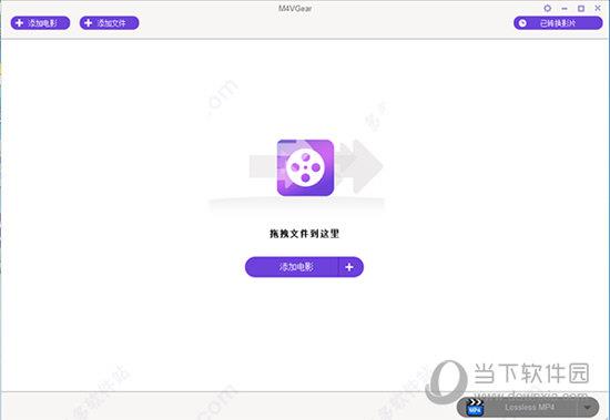 M4VGear(电影格式转换软件) V5.5.0 官方版