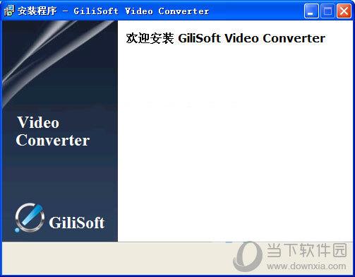 GiliSoft Video Converter破解版