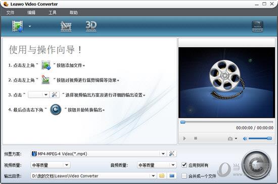 Leawo Video Converter V5.1 中文绿色版